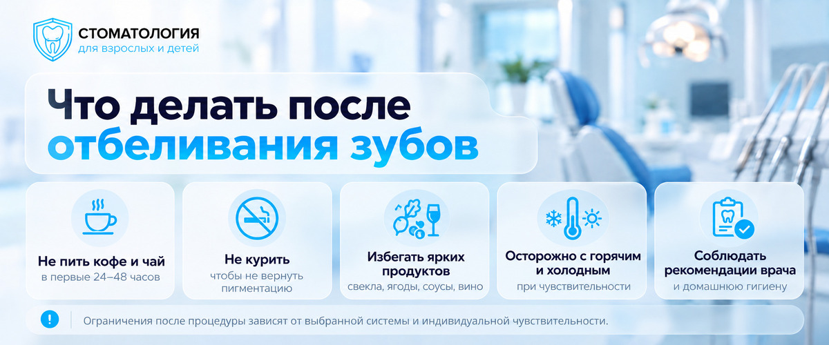 Рекомендации после отбеливания зубов от стоматолога клиники на Щелковской