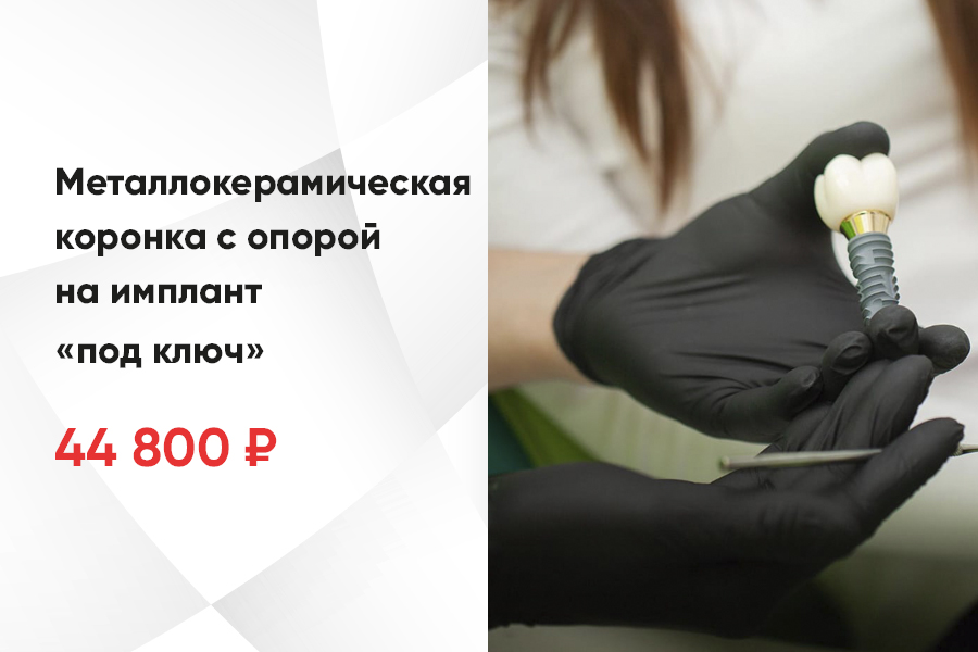 Акция в стоматологии у метро Щелковская и Первомайская